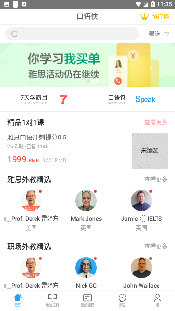 口语侠官方版