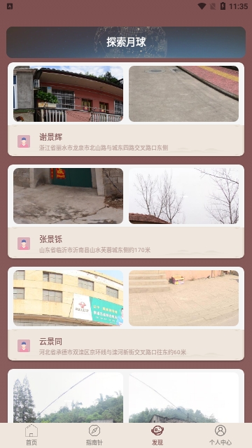 3D卫星精准街景地图免费版