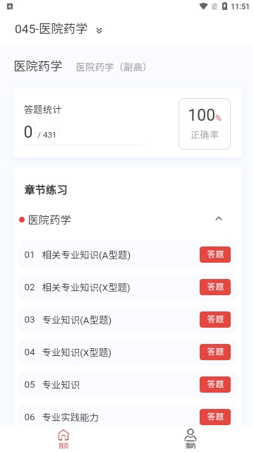 药学新题库