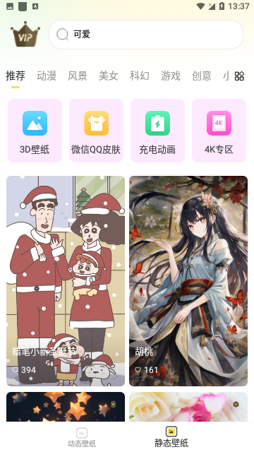丫丫动态壁纸官方版