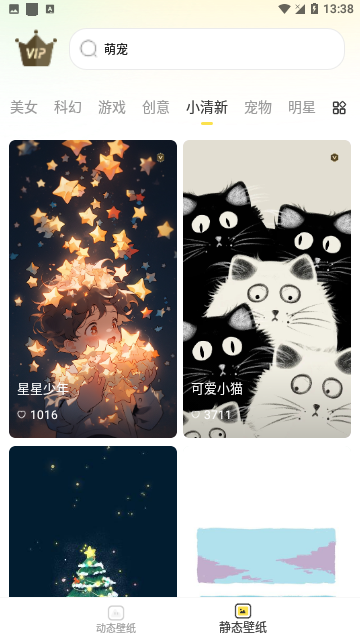 丫丫动态壁纸官方版