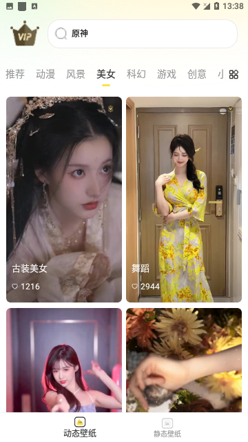 丫丫动态壁纸官方版