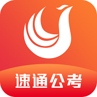 速通公考2024最新版