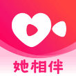 她相伴最新版