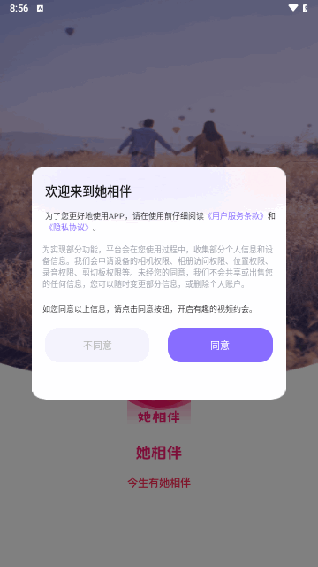 她相伴最新版