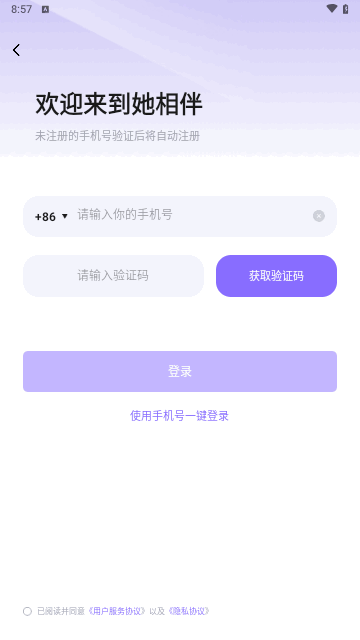 她相伴最新版
