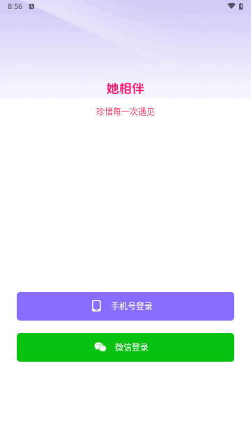 她相伴最新版
