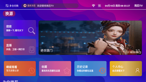 雨后TV高清免费版