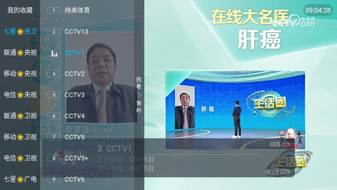 老三IPTV最新版2024