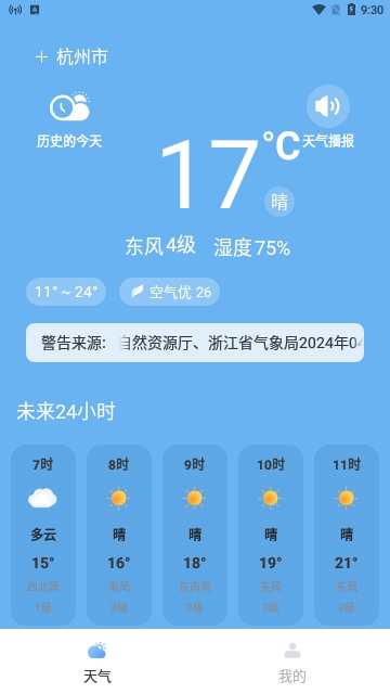 气象视界2024最新版