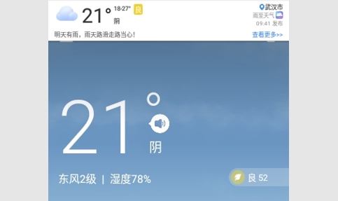 雨至天气最新版
