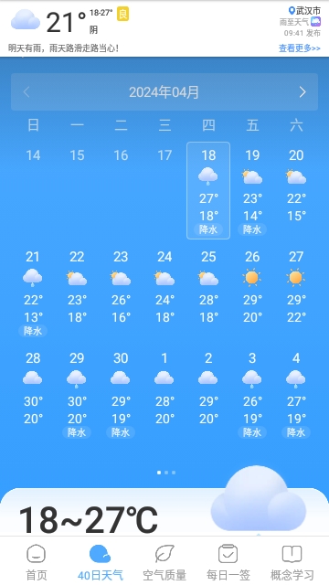 雨至天气最新版