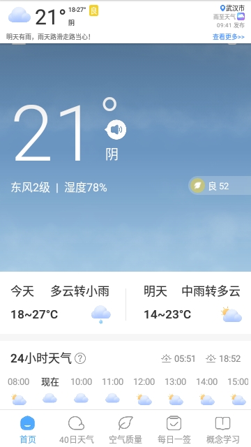 雨至天气最新版