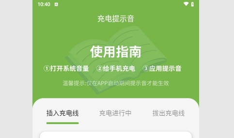 电池守护大师安卓版