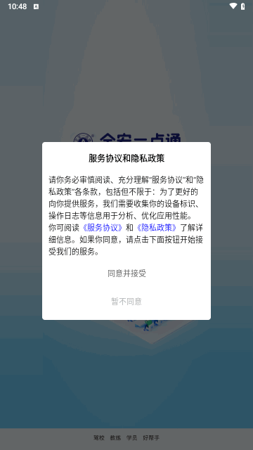 全安一点通升级版手机版