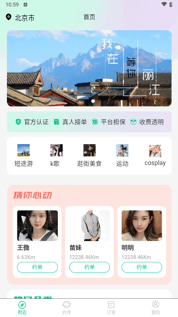 附近蜜约最新版