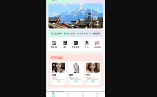附近蜜约最新版