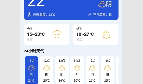 亓彩天气免费版