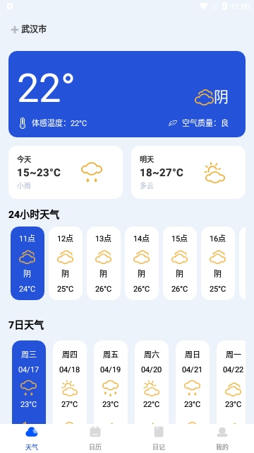 亓彩天气免费版
