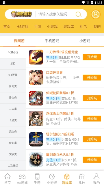 魂罗游戏