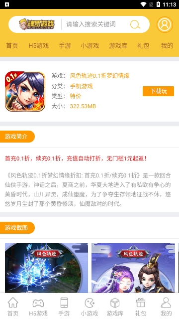 魂罗游戏
