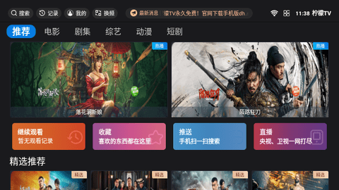 柠檬视界TV2024最新版