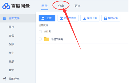百度网盘怎么下载别人分享的链接 百度网盘链接下载教程