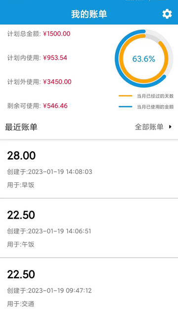 微账单官方版