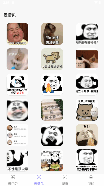 趣韪来电手机版