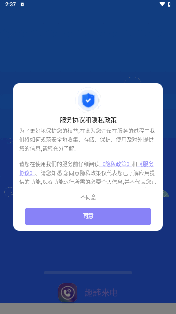 趣韪来电手机版