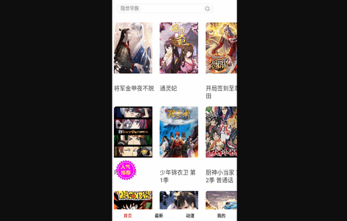 沐沐漫画免会员版
