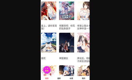 焕新漫画去广告版