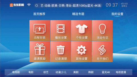 东东影院TV版