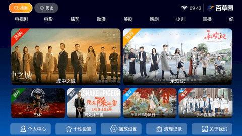 百草园TV2024最新版