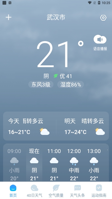 瑞时天气