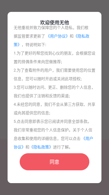 无他交友最新版