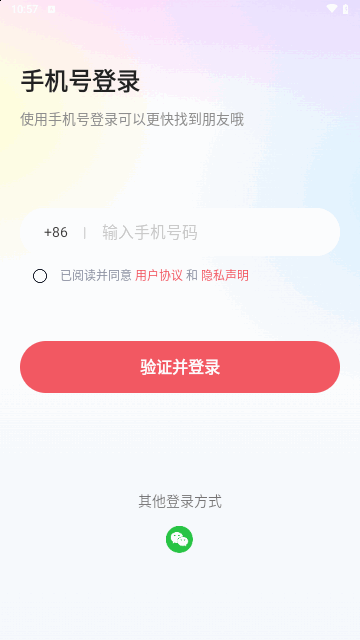 无他交友最新版
