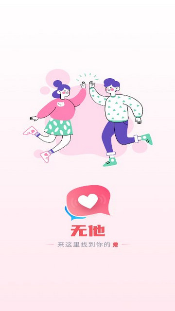 无他交友最新版