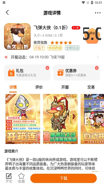 781游戏盒子最新版