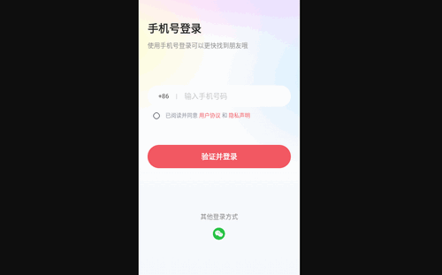 无他交友最新版