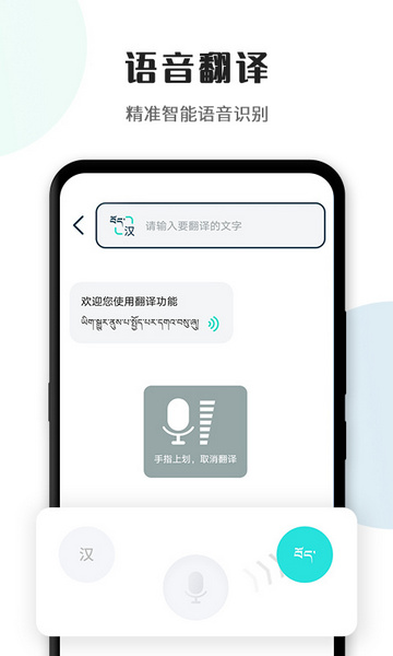 藏译通手机版