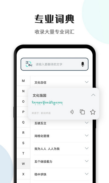 藏译通手机版