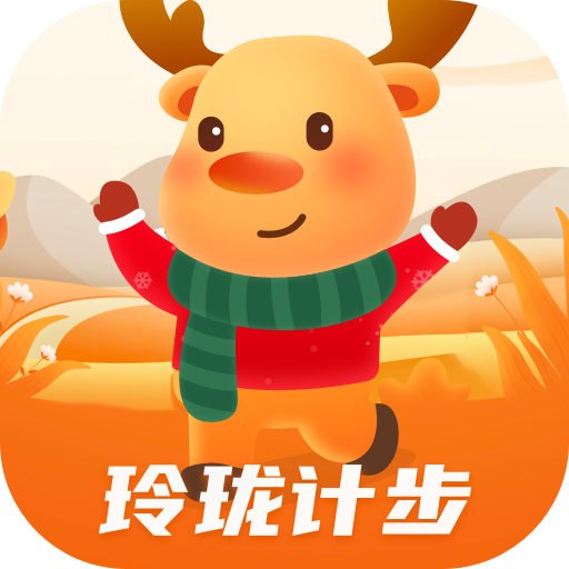 玲珑计步手机版下载