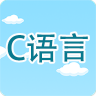 C语言编程学习免费版