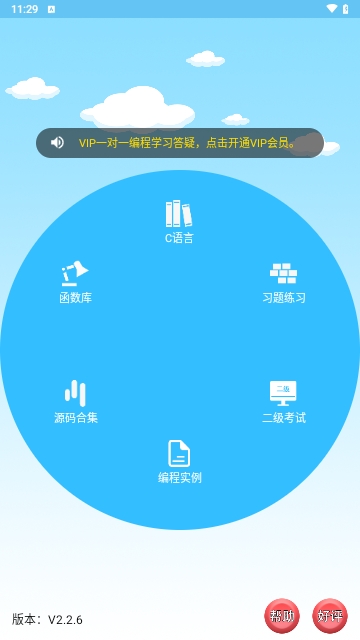 C语言编程学习免费版