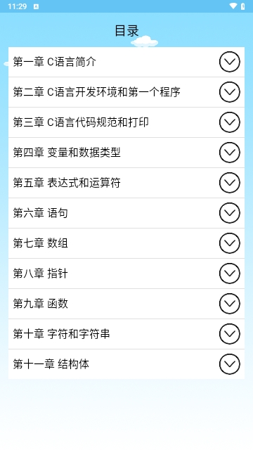 C语言编程学习免费版