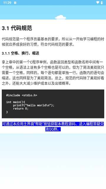 C语言编程学习免费版