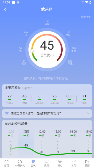 清雨天气官方版