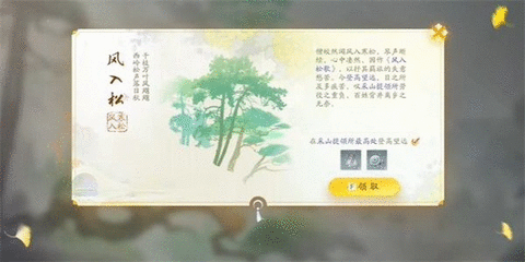 射雕手游风入松怎么收集 射雕手游风入松收集攻略