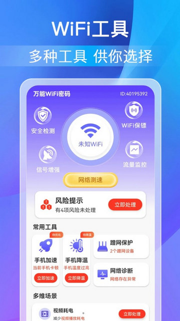 柚咔万能WiFi密码手机版